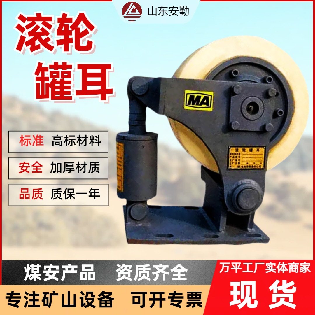 矿用滚轮罐耳 L35罐耳耐磨静音 L42.5罐笼滚轮罐耳导向缓冲装置,五金/工具,滑轮,淘宝优惠券,粉丝福利购,淘宝优惠卷