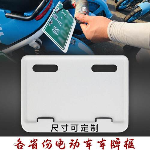 新国标电动车车牌架电车牌照框9X14车牌框牌照架适用于广东海南