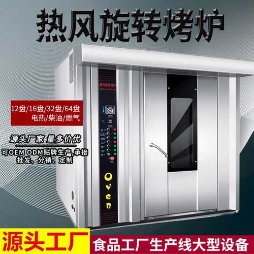 大型烤鸡鸭鹅炉 商用月饼面包桃酥鲜肉饼 16/32/64盘电热旋转烤炉