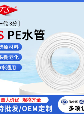 NSF认证白色3分PE水管 家用净水器纯水机水管配件TS一代定制盘管