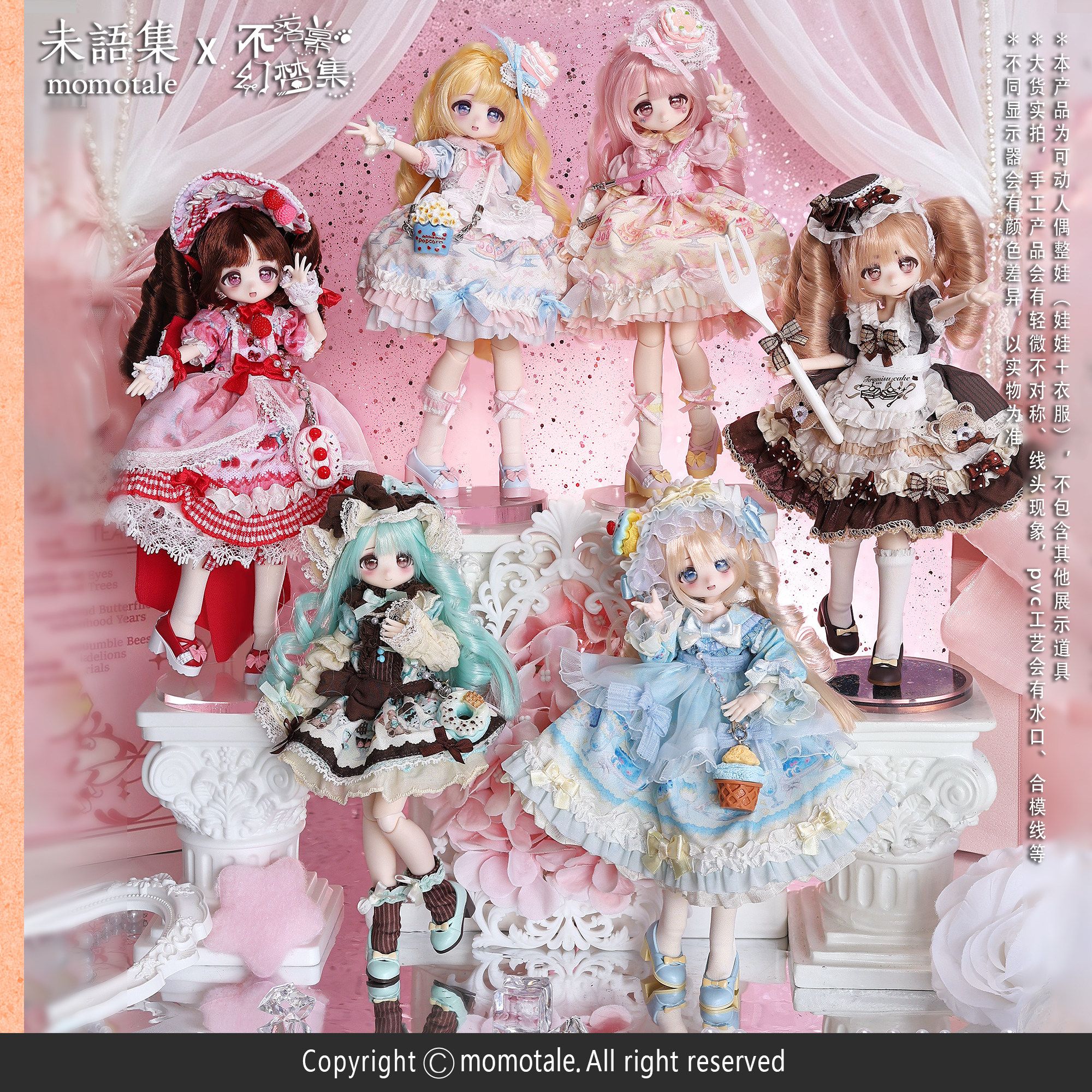未语集·官方正品不落幕幻梦集momo少女体八分MJD可动人偶盲盒
