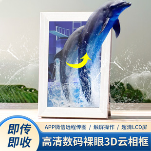 10.1寸 裸眼3D数码相框 超高清1920*1200 云相框 2D转3D 透镜光栅
