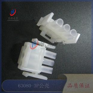 3P公壳 接插件 空中对接胶壳 连接器 500只 电梯插头配件 63080