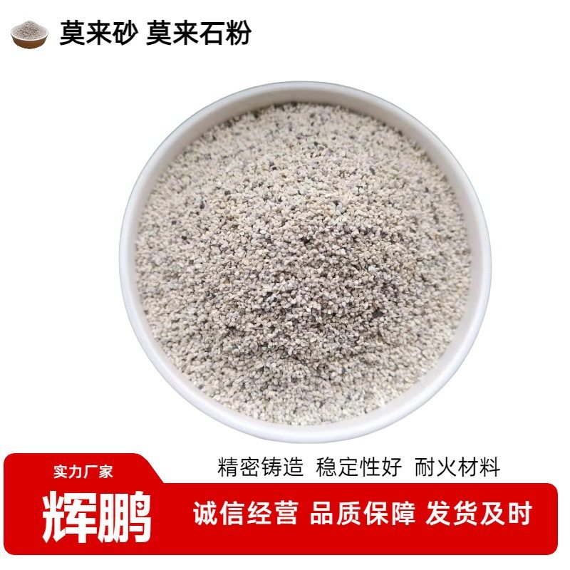 厂家供应莫来砂 耐火材料莫来石粉精密铸造建筑保温用高铝莫来砂,模玩/动漫/周边/娃圈三坑/桌游,文化/体育周边,淘宝优惠券,粉丝福利购,淘宝优惠卷