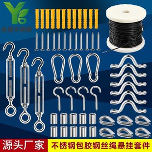 钢丝围栏卷套装 304不锈钢包胶钢丝绳 灯串悬挂套件花园线悬挂式