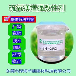 防火防水改性剂 深海畅销硫氧鎂增强改性剂 增强抗压改性剂