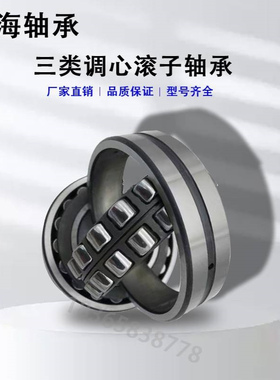 三类调心滚子轴承风机 冶金 机电 化工轴承 23092CA/W33