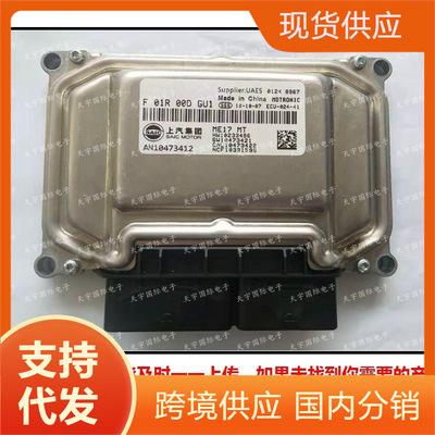 ME17 ECU F01R00DGU1 F01RB0DGU1 AN10473412 荣威发动机电脑板