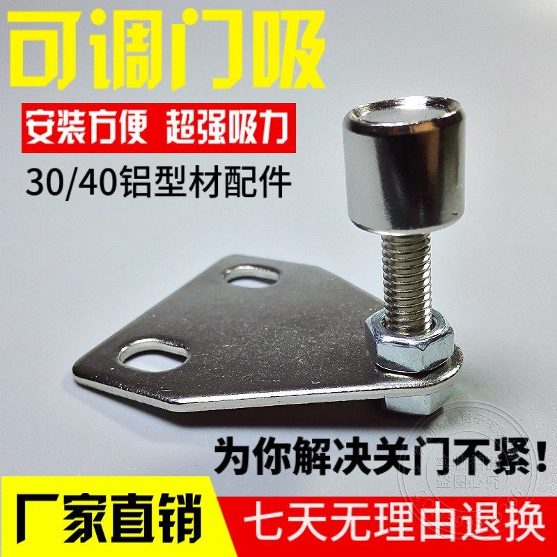 厂家直销 强力可调门吸门阻门碰磁吸碰珠工业铝型材30/40配件现货