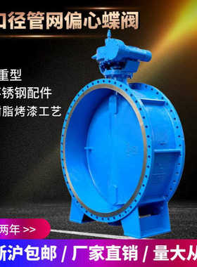 上海双皇D343X-16Q三偏心软密封法兰蝶阀QT450球磨铸铁双偏心蝶阀