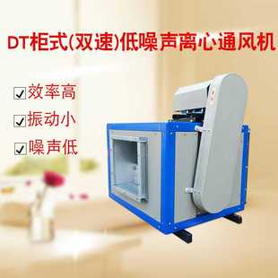 九洲普惠DT 离心风机工业静音风机排风机厨房排油烟 加棉 柜式