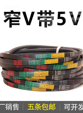 三角带窄V带5V1120/2845 1290/3277 1854 4597 2413 2845 2997