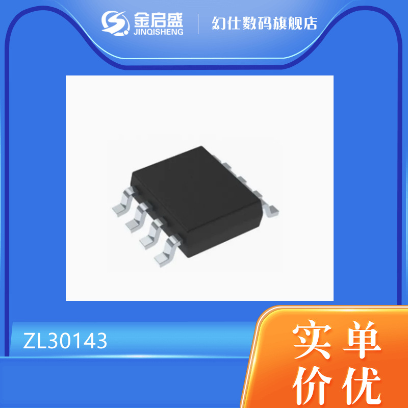 ZL30143 30143 QFN 一站式配单 全新 金启盛现货 L30143