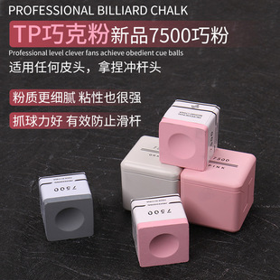 磁吸TP7500巧克粉黑八九球斯诺克台球桌球粉色巧粉