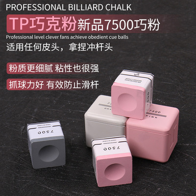 磁吸TP7500巧克粉黑八九球斯诺克台球桌球粉色巧粉