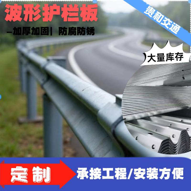 波形护栏 防撞高速公路W型钢护栏高速公路多波护栏生产厂家围栏