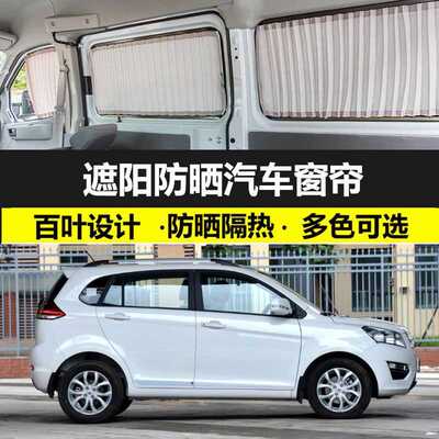 金杯智尚S30汽车窗帘专车专用私密防晒遮光帘双轨道式车载遮阳帘