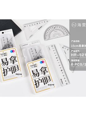 海雯套尺HR5210/HR5211护眼套尺根号套尺亚克力波浪直尺绘图批发