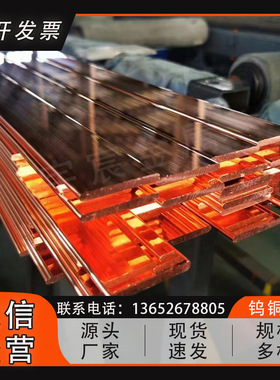 供应W70钨铜棒高硬度W90W80Cuw80Cuw75Cuw70钨铜板钨铜棒耐热