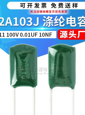 CL11涤纶电容 2A103J 100V 0.01UF 10NF ±5% 直插绿色聚酯膜电容