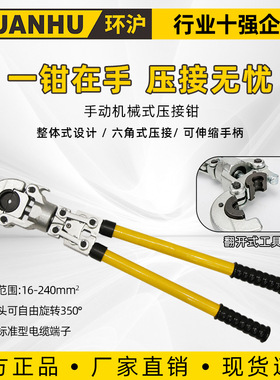 环沪HHYJ-240/240H机械式压接钳六角式16-240压管钳铜铝端子压接