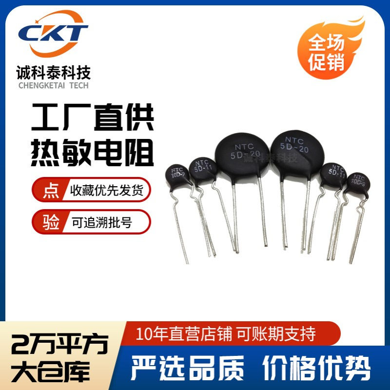 负温热敏电阻NTC 2.5D-7 3D5D8D10D15D20D47D50D-5-7-9-11-13-15m