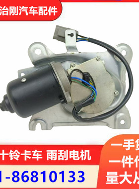 五十铃卡车庆铃TFR FVR 4HK1 6HK1 雨刮电机 雨刮器马达