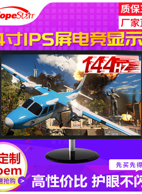 供应24寸显示器  高清台式2K 1080P144HZ显示器可批发电竞显示器