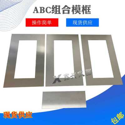 ABC弹性建筑涂料制样框弹性体防水涂料ABC模框 钢制涂膜模具