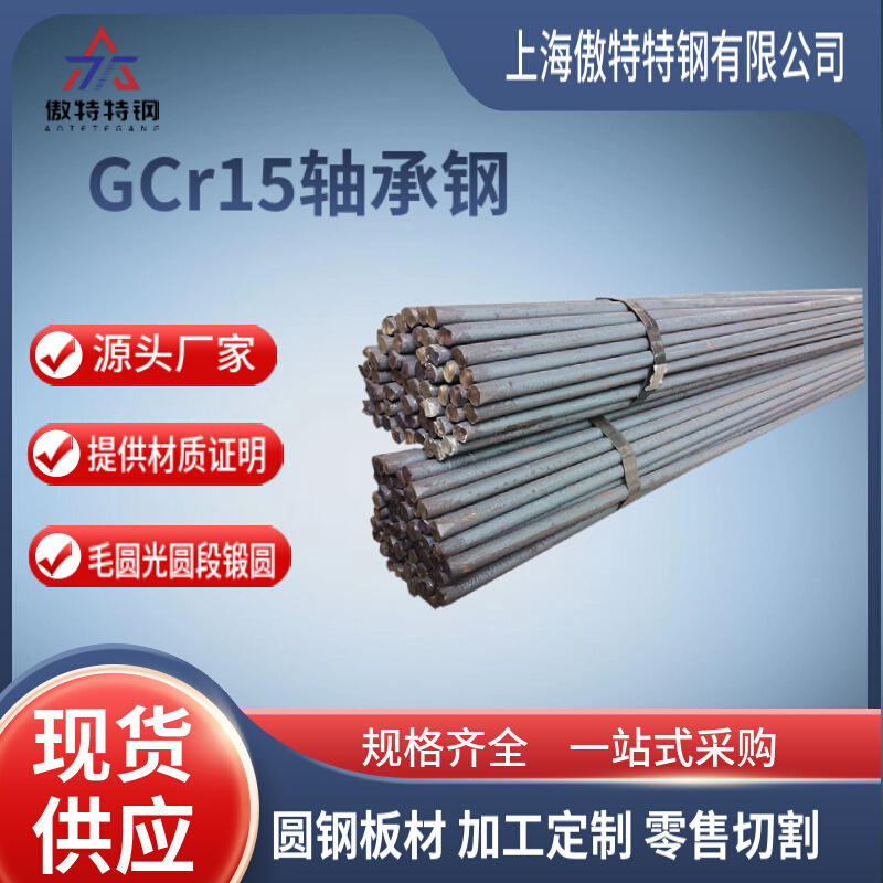 江浙沪厂家直销GCr15轴承钢板GCr15厚度齐全可零售切割钢材合金