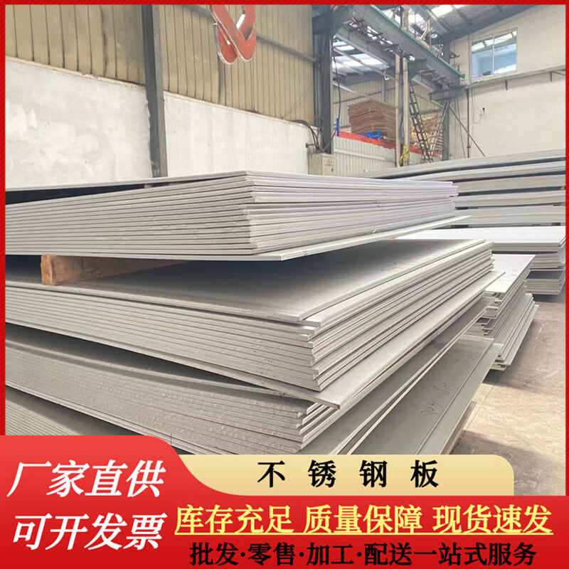 现货批发2205双相不锈钢板2507不锈钢板高强度不锈钢板可切割薄板