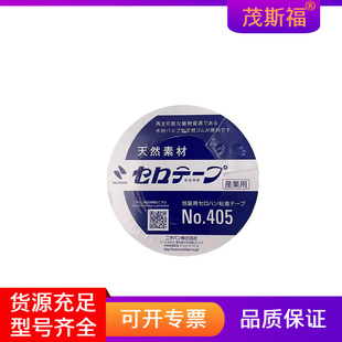 天然素材测试胶带 米其邦NICHIBAN 35M 15MM 广西茂斯福 NO.405