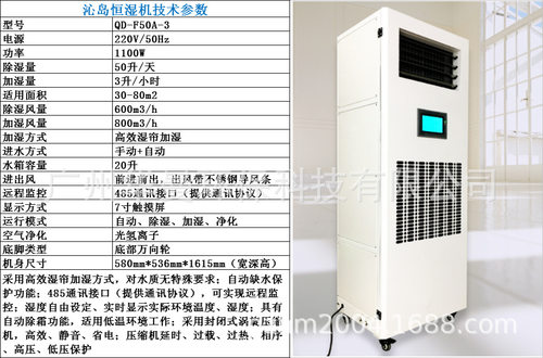 沁岛除湿加湿一体机 恒湿机F50A-3电子SMT厂房档案机房净化恒湿机