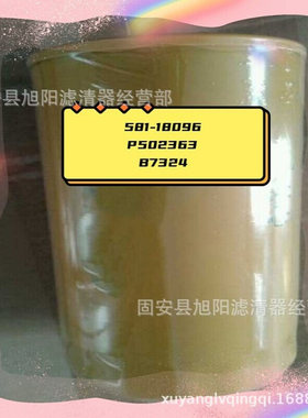 供应 B7324 P502363 581-18096工程机械设备配件 机油滤清器