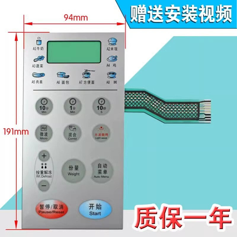 微波炉面板触摸开关KD21B-C(3) KD23B-C(G)薄膜按键面板