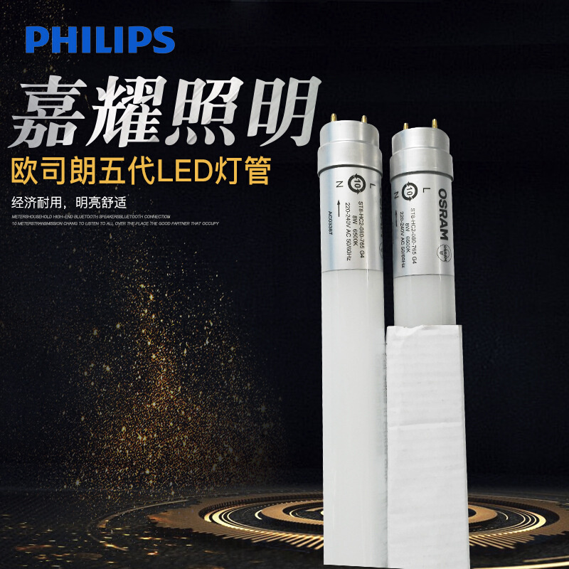 欧司朗LED直管玻璃灯管 五代系列LED T8灯管 8W 16W OSRAM