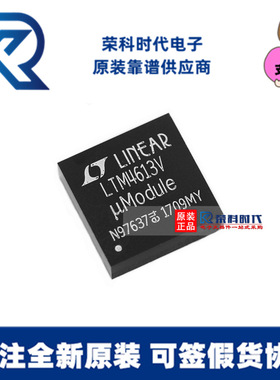 LTM4613IV#PBF LTM4613IV 丝印LTM4613V LGA133 稳压器 LTM4613