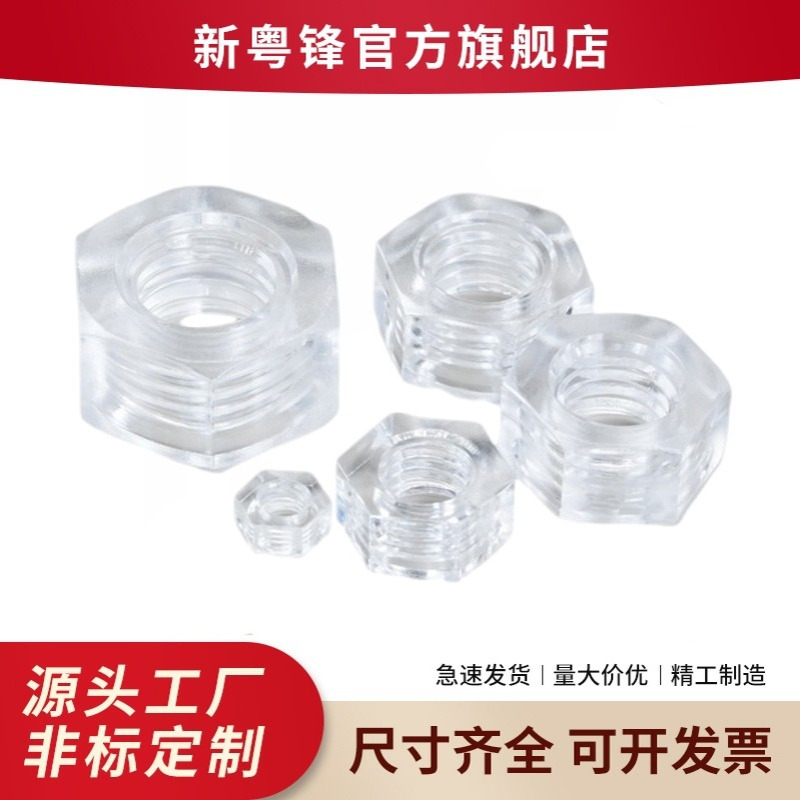 透明塑料螺丝十字平圆头PC亚克力绝缘螺丝细灯饰塑料螺母M2.5-M10