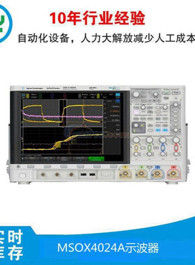 是德科技MSOX4024A 混合信号示波器 200 MHz带宽4 通道秋仪电子