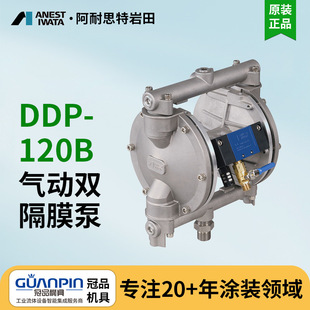 IWATA小型隔膜泵 120B喷漆泵浦 输送泵 DDP 日本岩田气动双隔膜泵