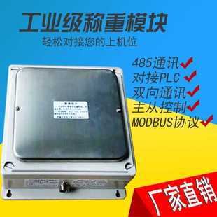 RS485电子磅 RS485电子秤 RS485称重模块 数字式 模块
