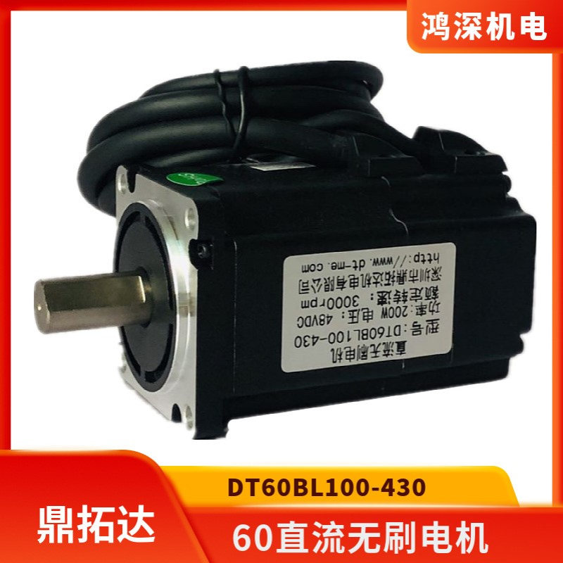 60直流无刷电机DT60BL100-430 0.6NM 200W3000转48VDC 调速低噪音