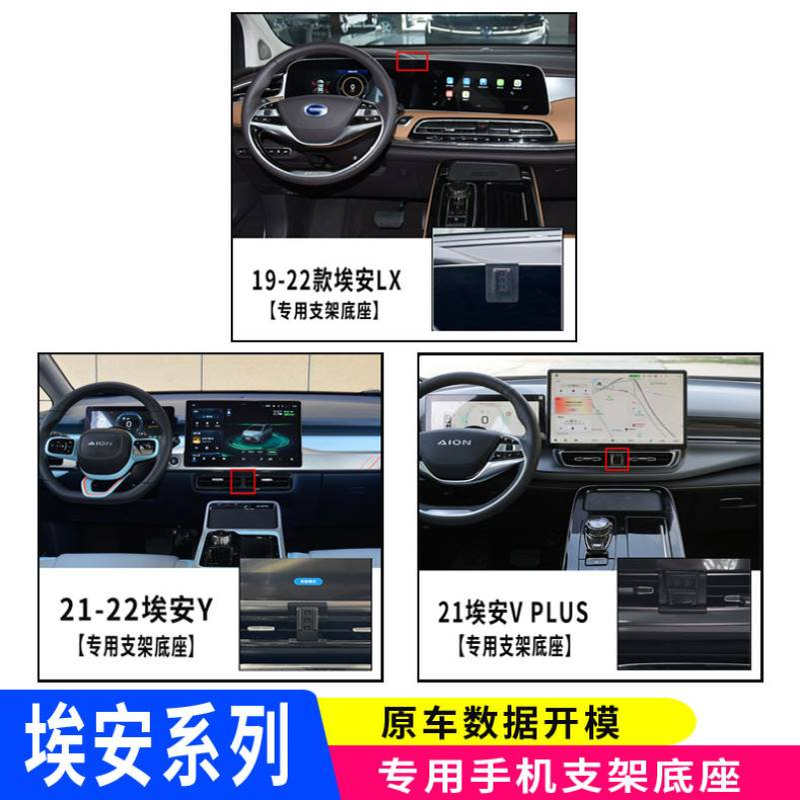 AION Y/V专用手机车载支架广汽埃安出风口卡扣式底座内饰导航支架