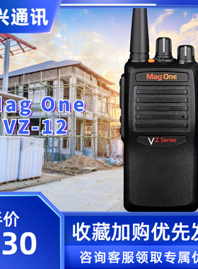 MagOneVZ-12对讲机远距离大功率可编程户外自驾酒店模拟无线电台