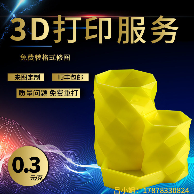 产品外壳设计测绘 快速成型手板模型 CNC手板 3D打印服务