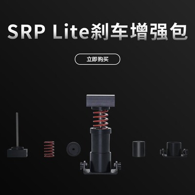 MOZA魔爪 R5赛车模拟器SRP LITE踏板刹车增强包升级包