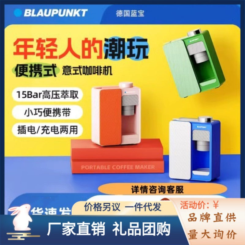 德国蓝宝魔方咖啡机BP-C1意式浓缩便携家用小型全半自动户外迷你