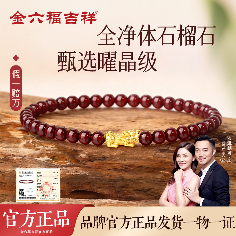 足金貔貅石榴石手串送礼图片