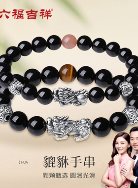 金六福吉祥吞金貔貅手串情侣黑曜石转运珠纯银手链纪念日礼物