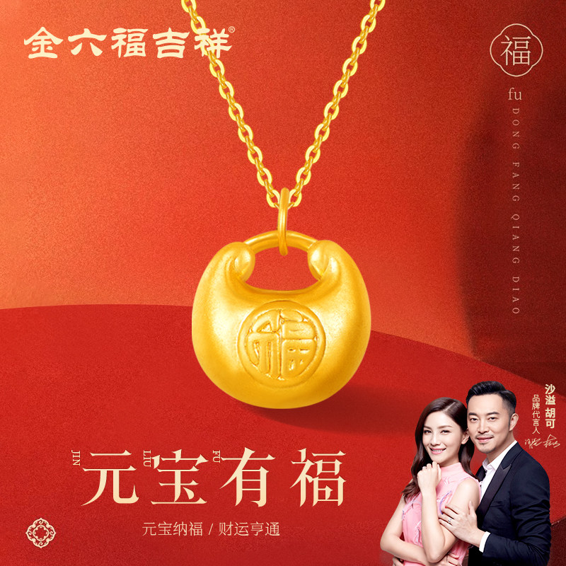 金六福吉祥小胖福黄金吊坠元宝硬金足金锁包项链挂坠送女朋友礼物